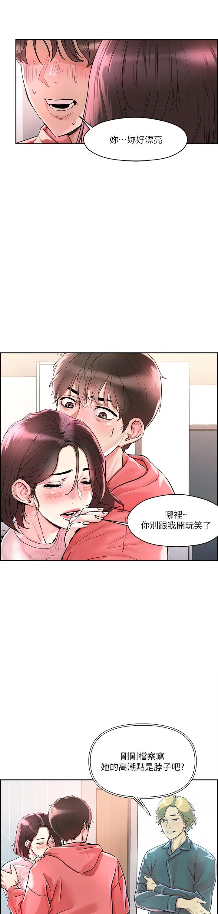 把妹鬼达人 第1话-色鬼授予的爱爱超能力 第59页
