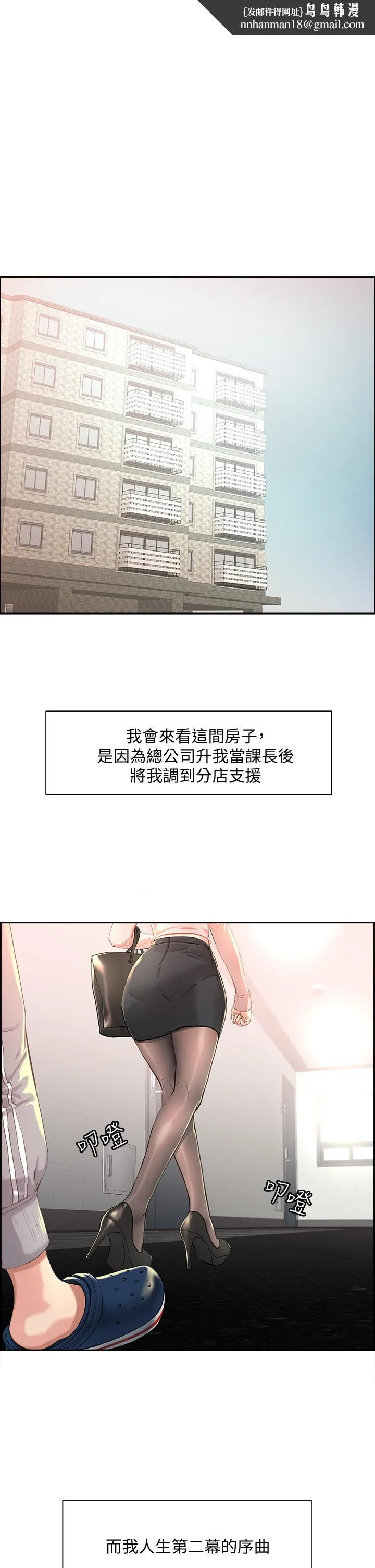 把妹鬼达人 第1话-色鬼授予的爱爱超能力 第1页