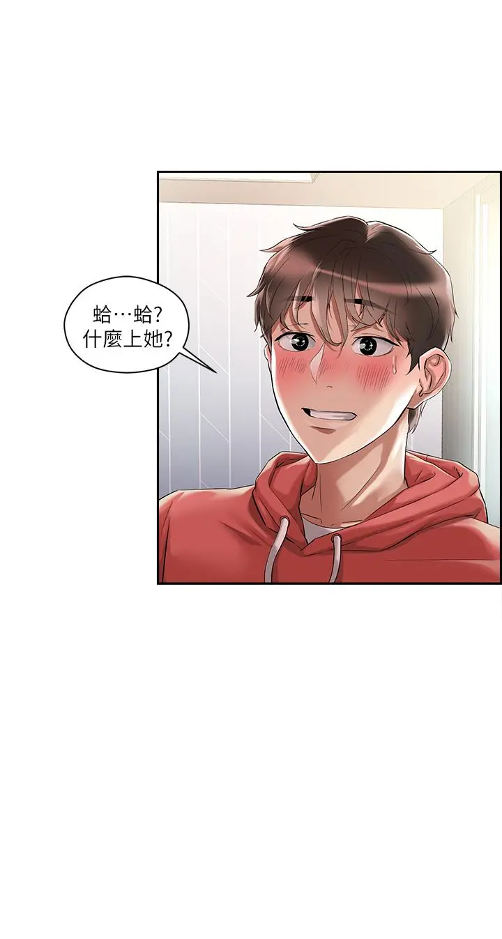 把妹鬼达人 第1话-色鬼授予的爱爱超能力 第22页