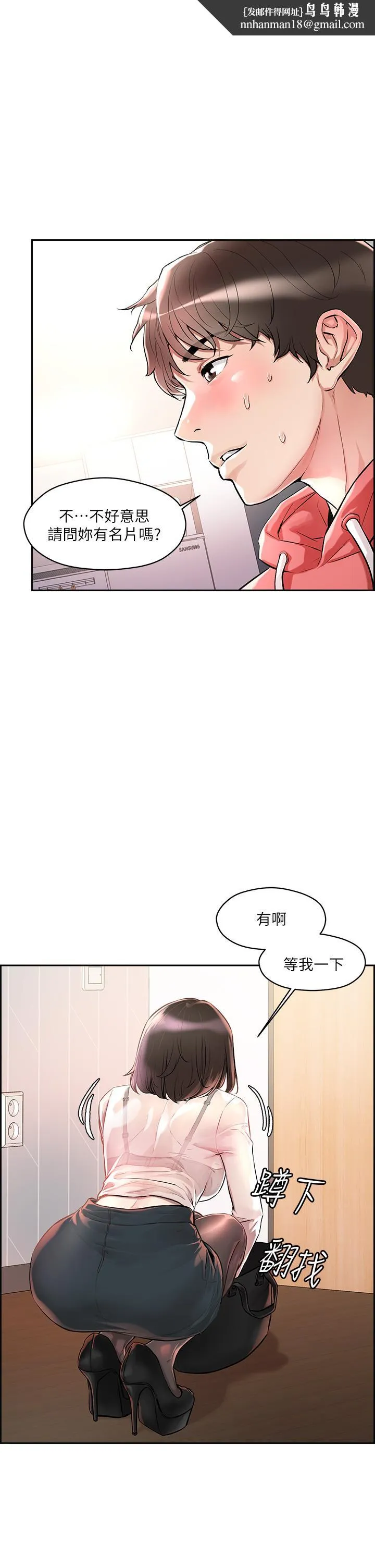 把妹鬼达人 第1话-色鬼授予的爱爱超能力 第37页
