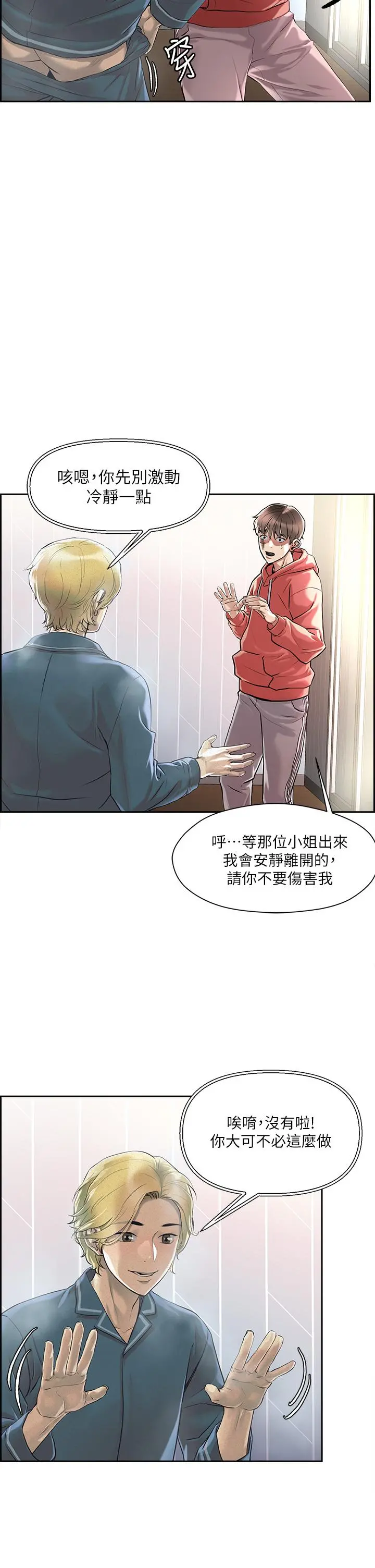 把妹鬼达人 第1话-色鬼授予的爱爱超能力 第20页