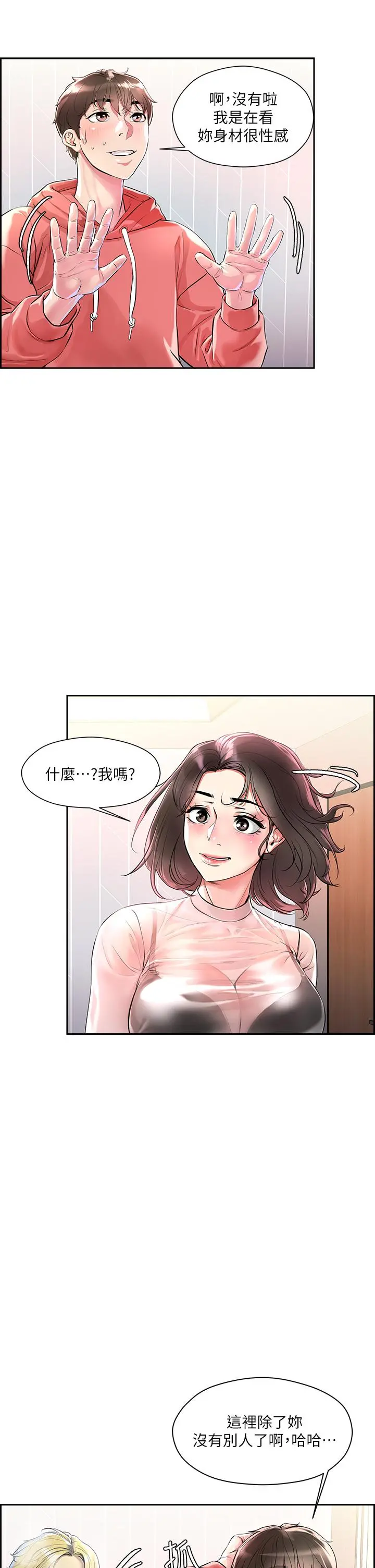 把妹鬼达人 第1话-色鬼授予的爱爱超能力 第47页