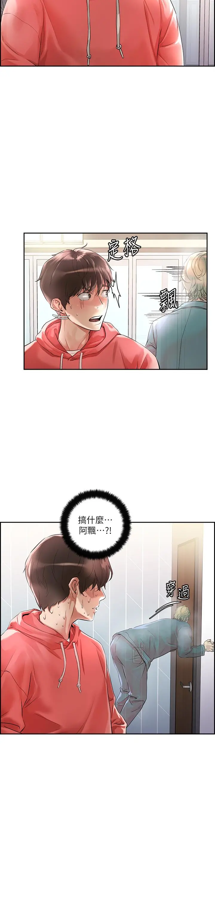 把妹鬼达人 第1话-色鬼授予的爱爱超能力 第11页