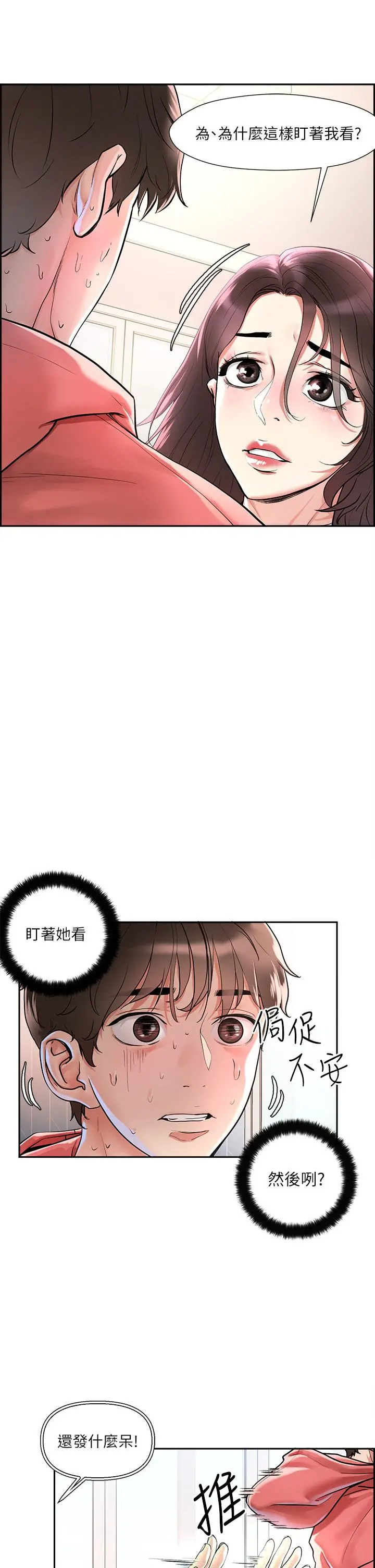 把妹鬼达人 第1话-色鬼授予的爱爱超能力 第55页