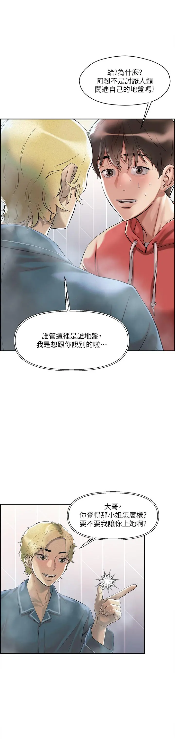 把妹鬼达人 第1话-色鬼授予的爱爱超能力 第21页