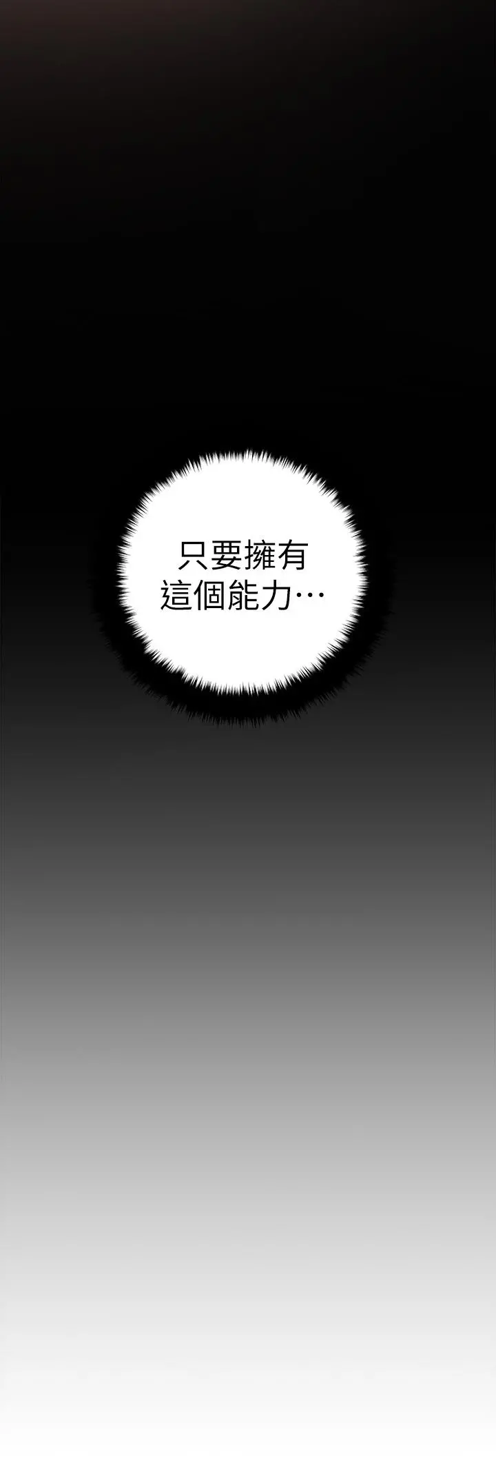 把妹鬼达人 第1话-色鬼授予的爱爱超能力 第68页