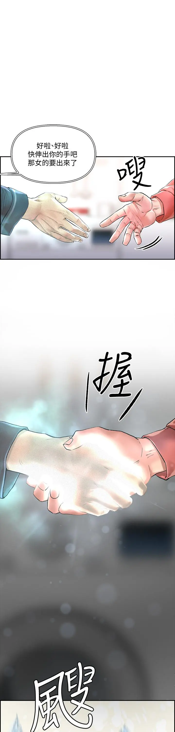 把妹鬼达人 第1话-色鬼授予的爱爱超能力 第28页