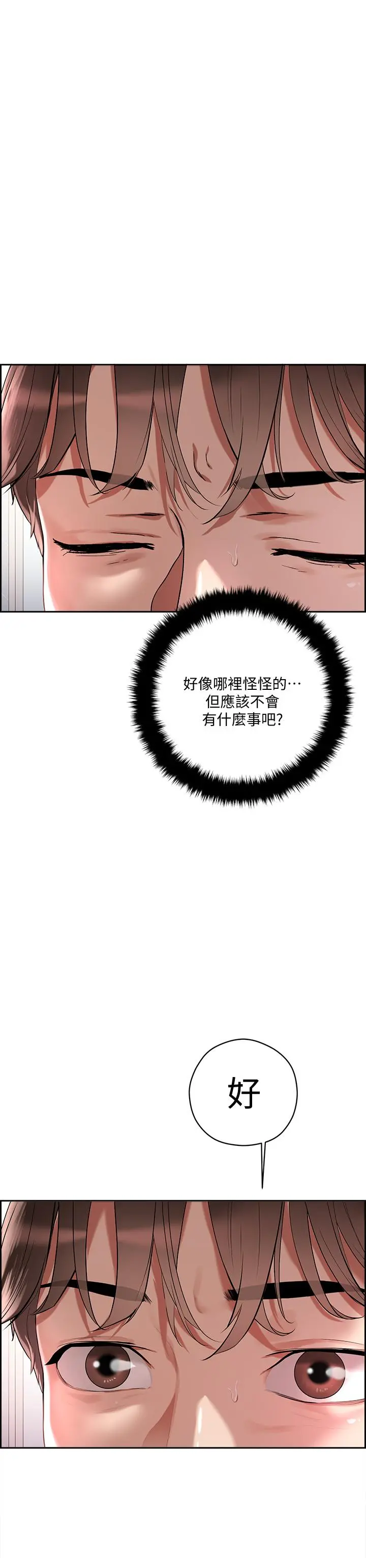 把妹鬼达人 第1话-色鬼授予的爱爱超能力 第25页