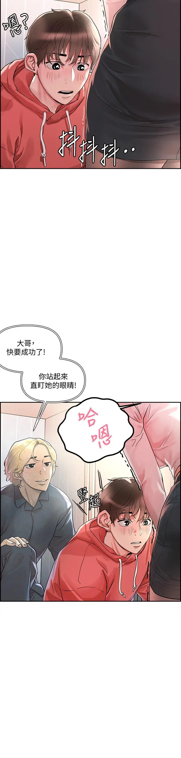 把妹鬼达人 第1话-色鬼授予的爱爱超能力 第52页