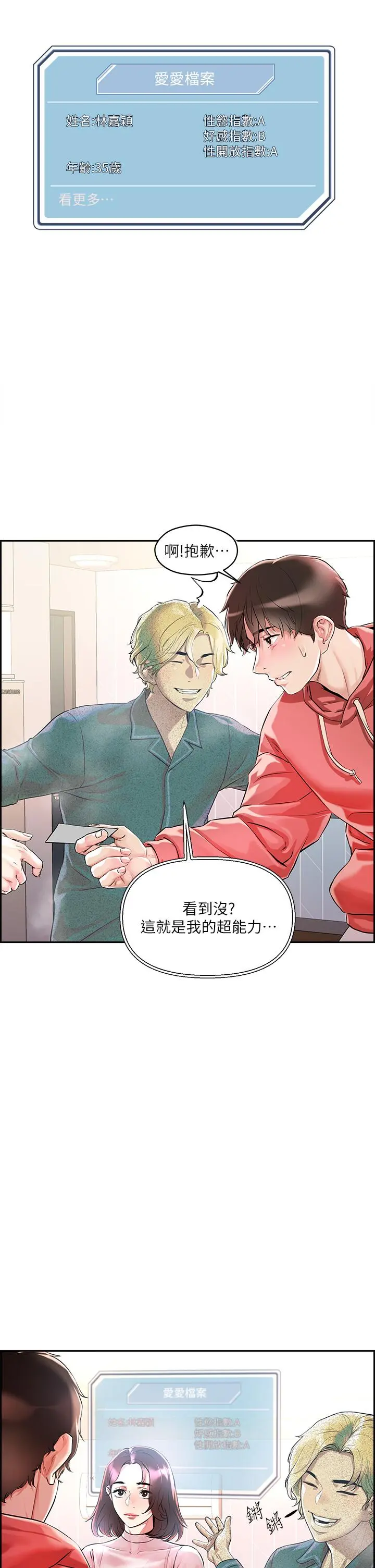 把妹鬼达人 第1话-色鬼授予的爱爱超能力 第41页