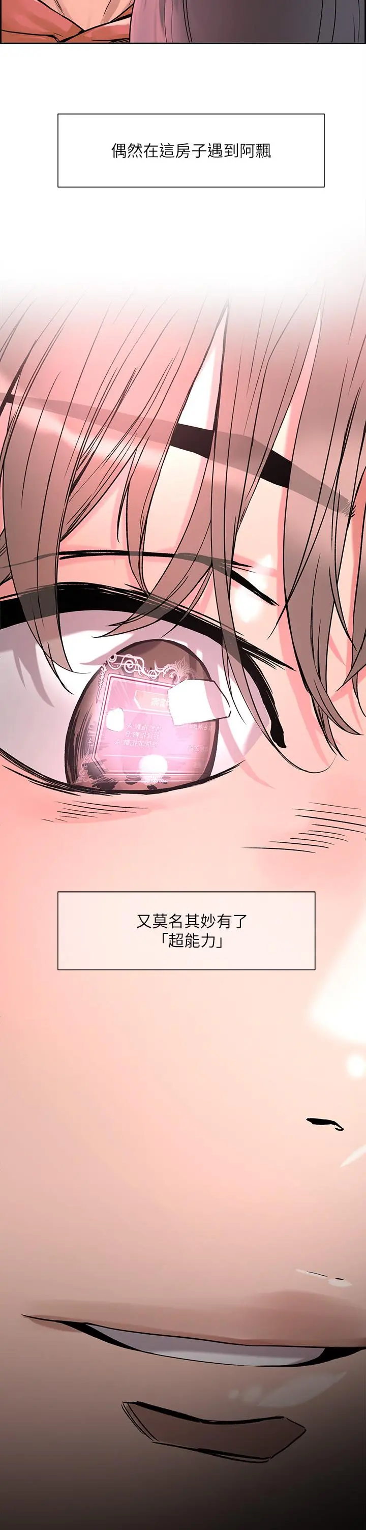 把妹鬼达人 第1话-色鬼授予的爱爱超能力 第67页