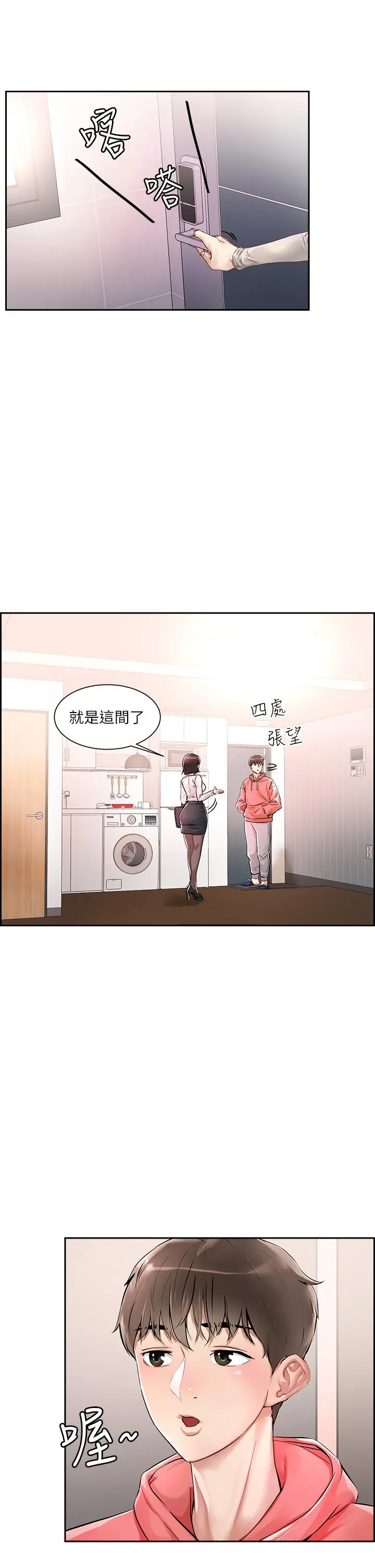 把妹鬼达人 第1话-色鬼授予的爱爱超能力 第4页