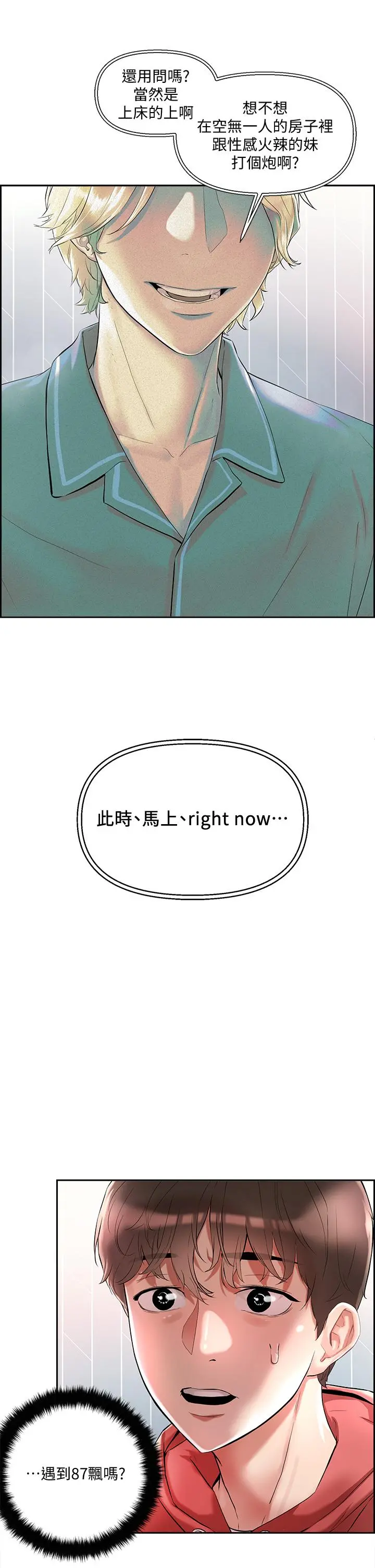 把妹鬼达人 第1话-色鬼授予的爱爱超能力 第23页