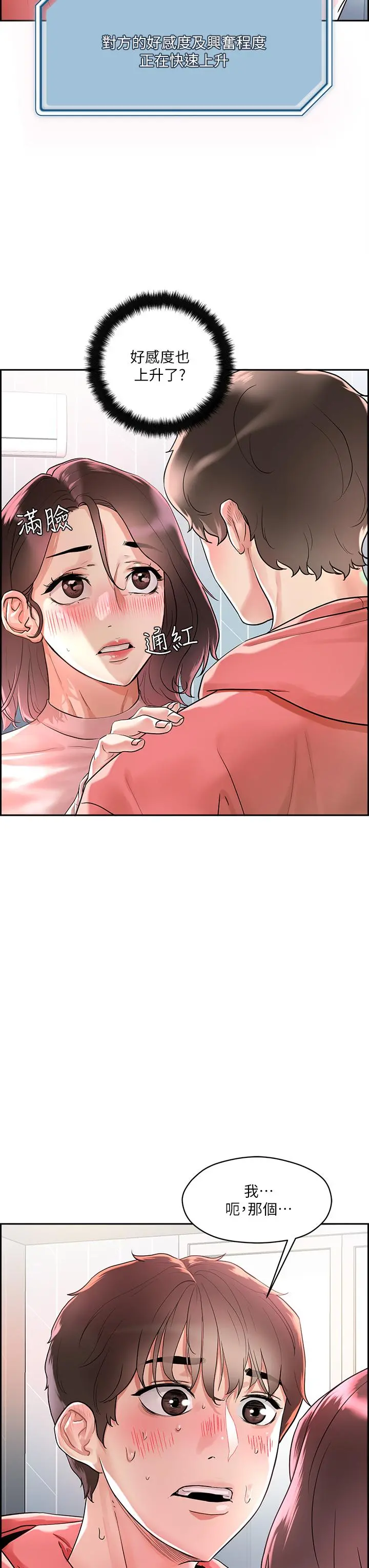 把妹鬼达人 第1话-色鬼授予的爱爱超能力 第57页