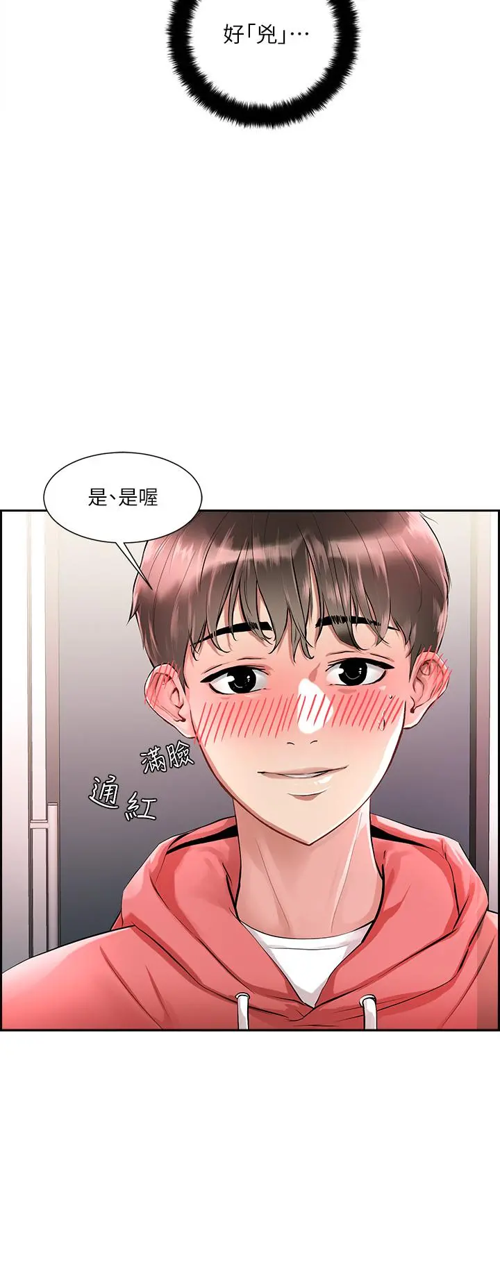 把妹鬼达人 第1话-色鬼授予的爱爱超能力 第6页