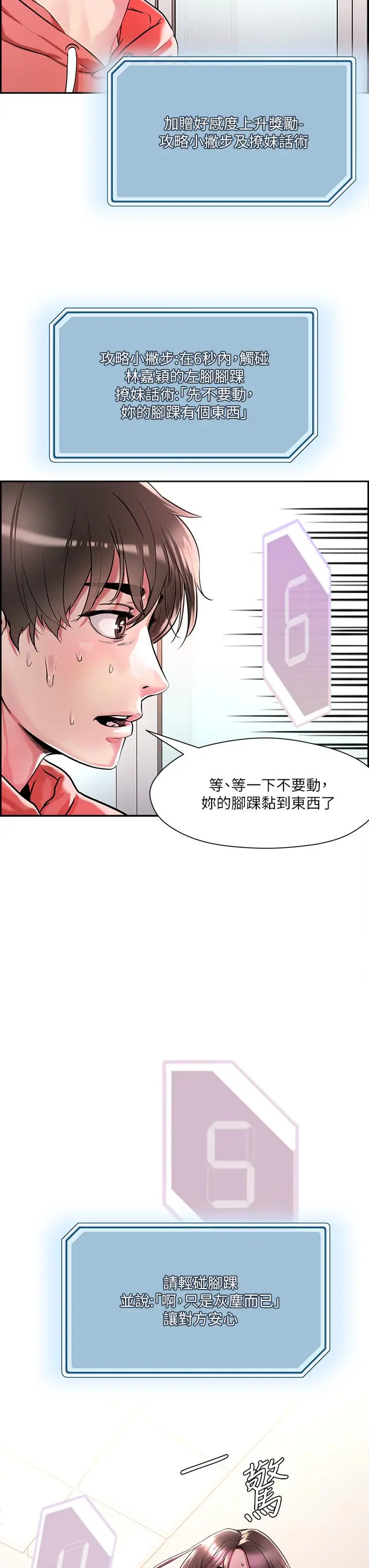 把妹鬼达人 第1话-色鬼授予的爱爱超能力 第49页