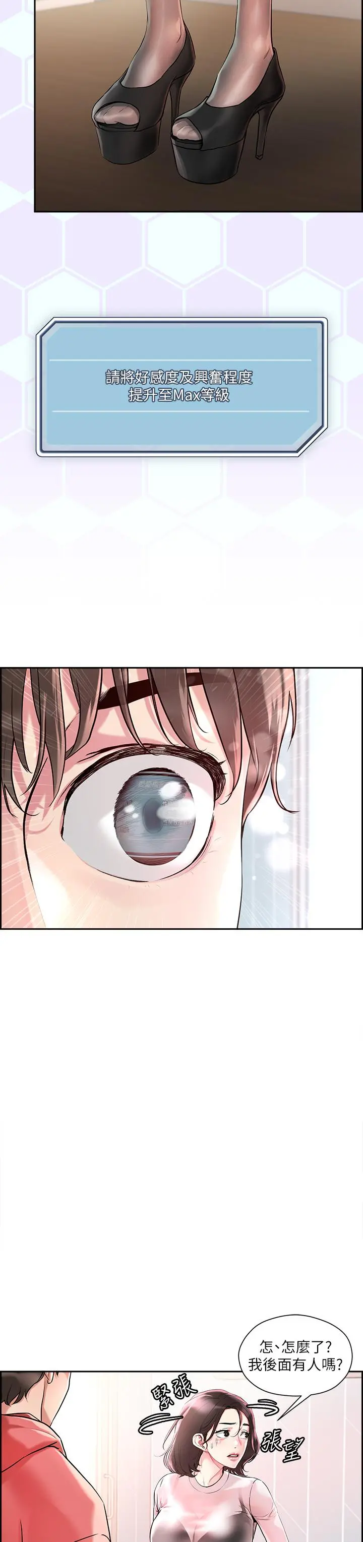 把妹鬼达人 第1话-色鬼授予的爱爱超能力 第45页