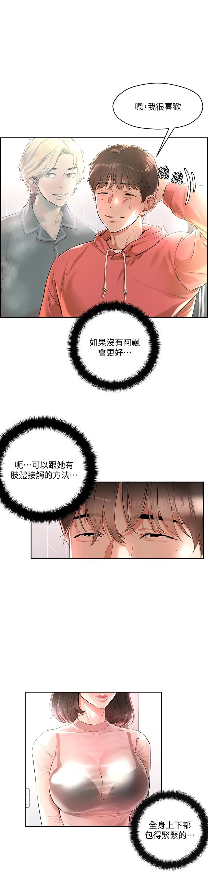 把妹鬼达人 第1话-色鬼授予的爱爱超能力 第35页