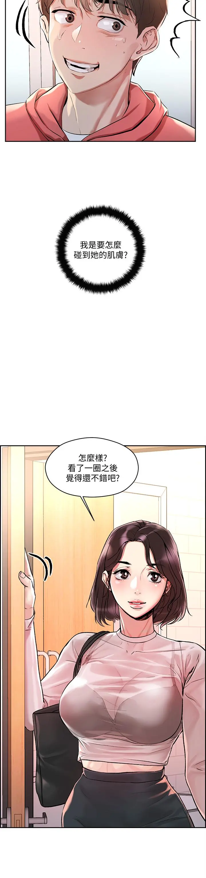 把妹鬼达人 第1话-色鬼授予的爱爱超能力 第33页