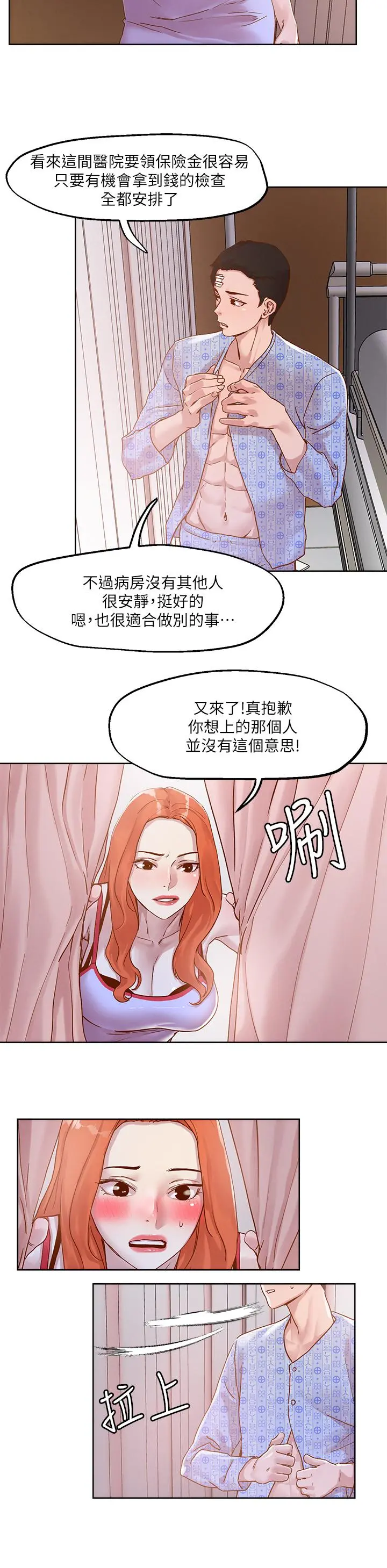 把妹鬼达人 第34话-把裤子脱了，我来帮你 第20页