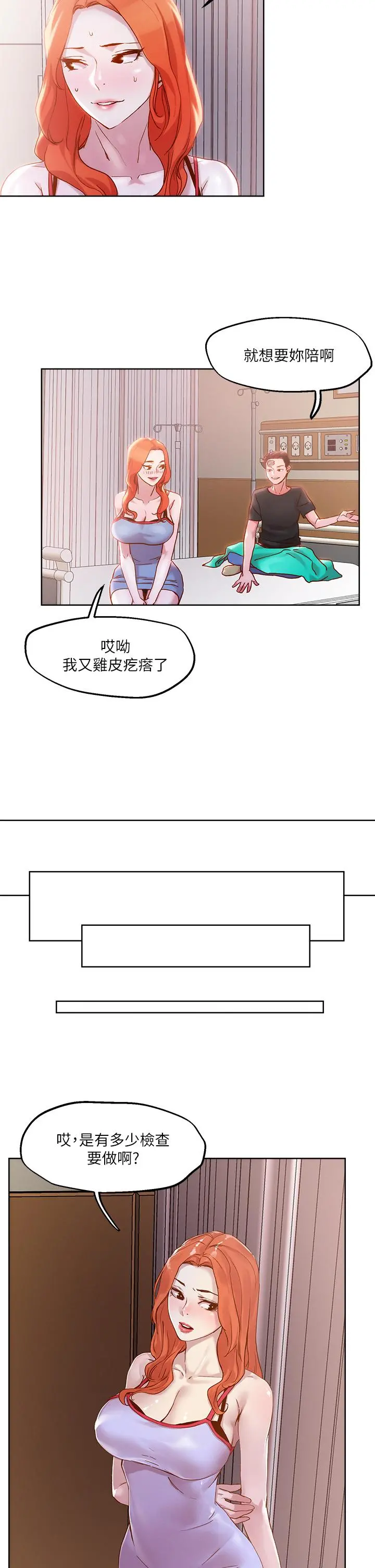 把妹鬼达人 第34话-把裤子脱了，我来帮你 第19页