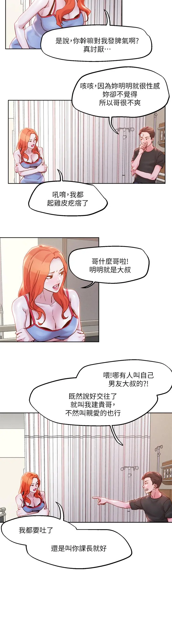 把妹鬼达人 第34话-把裤子脱了，我来帮你 第15页