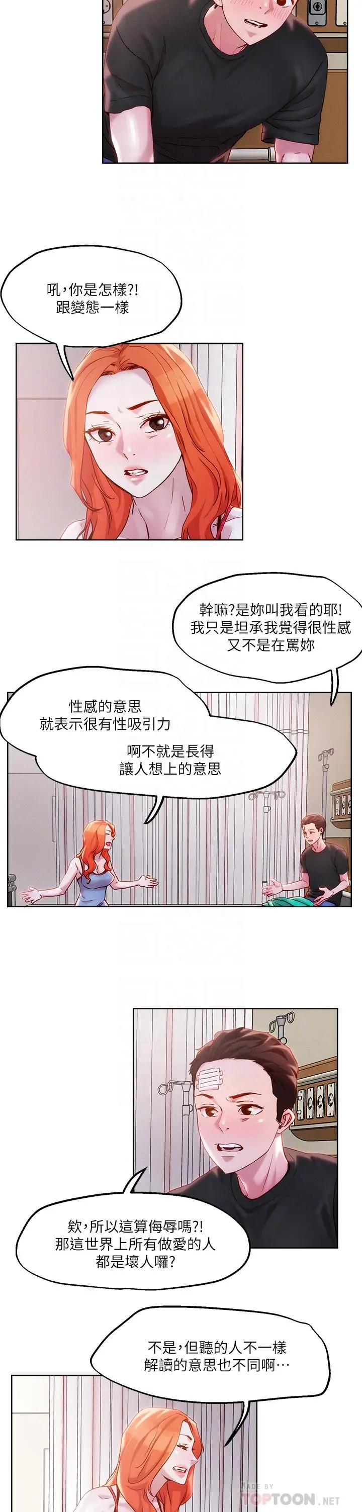把妹鬼达人 第34话-把裤子脱了，我来帮你 第14页