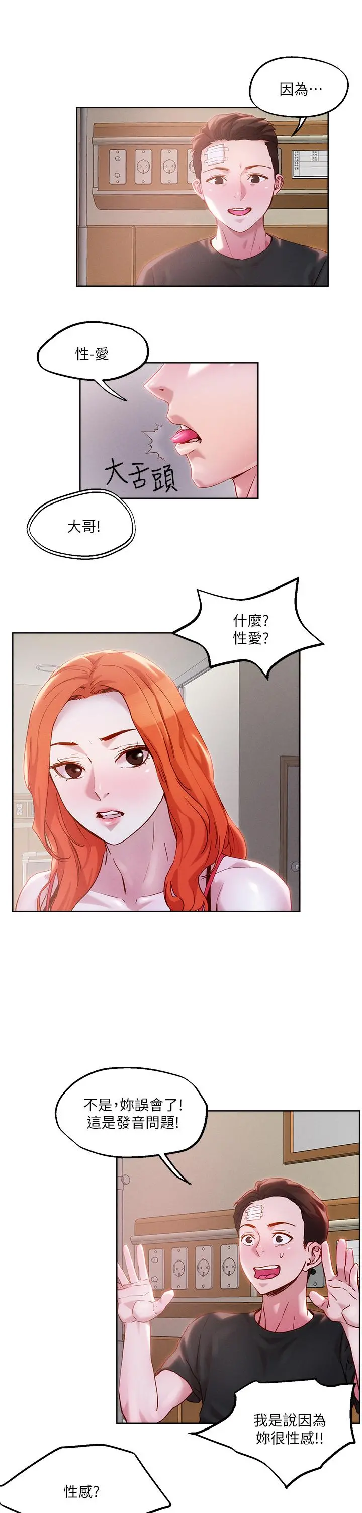 把妹鬼达人 第34话-把裤子脱了，我来帮你 第11页