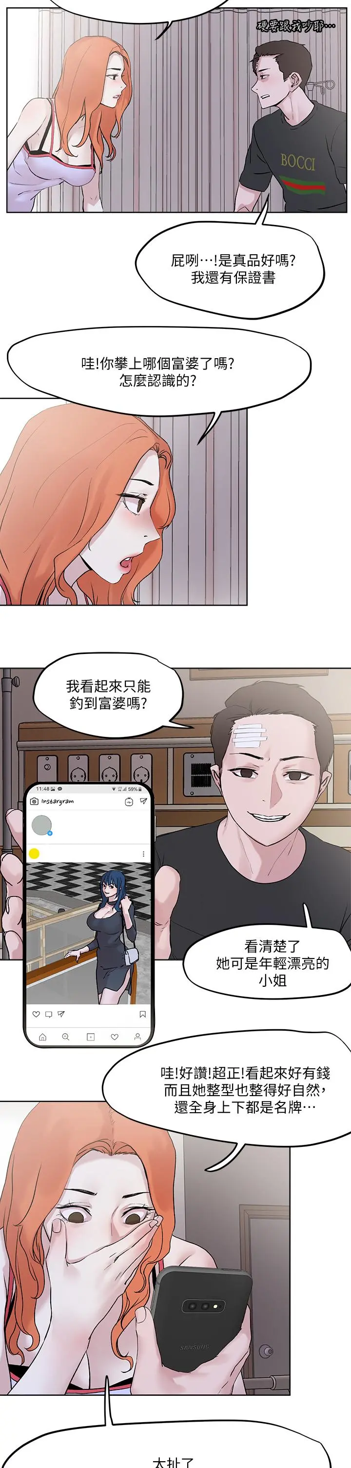 把妹鬼达人 第34话-把裤子脱了，我来帮你 第2页