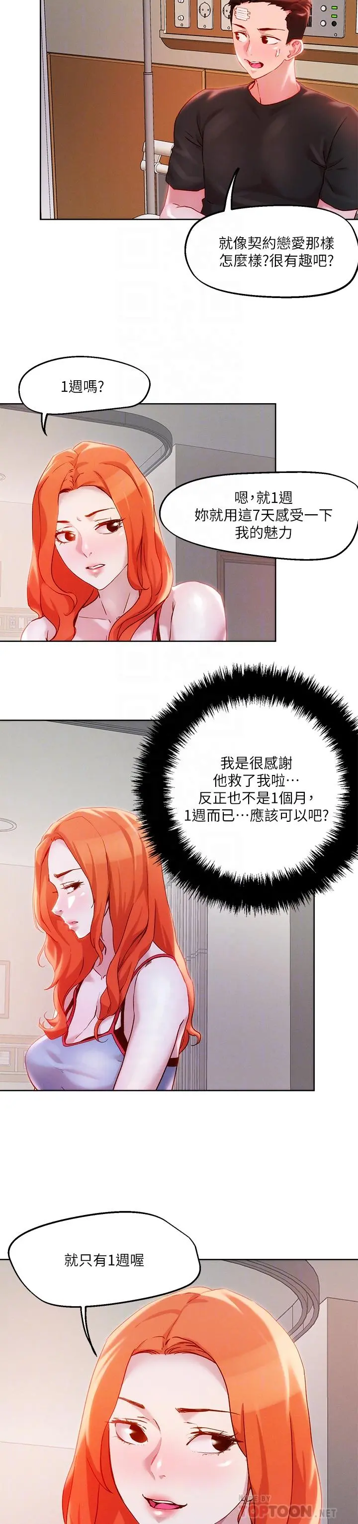 把妹鬼达人 第34话-把裤子脱了，我来帮你 第8页