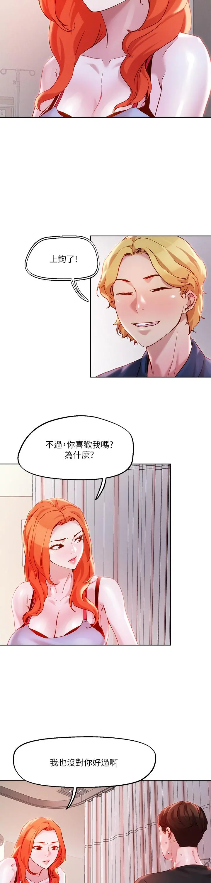 把妹鬼达人 第34话-把裤子脱了，我来帮你 第9页