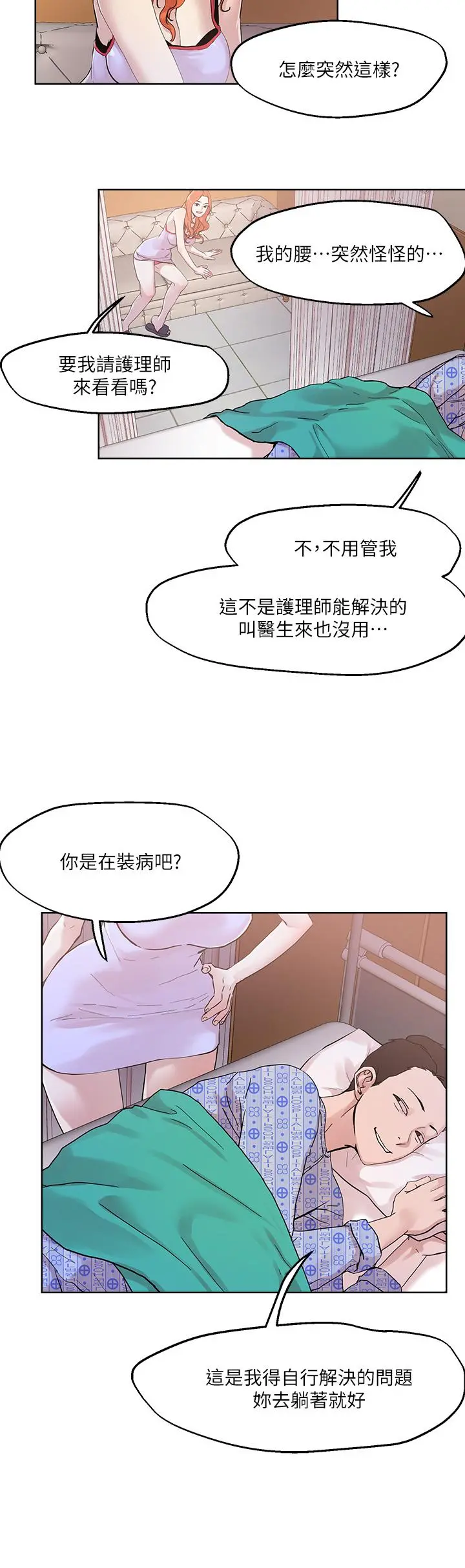 把妹鬼达人 第34话-把裤子脱了，我来帮你 第25页