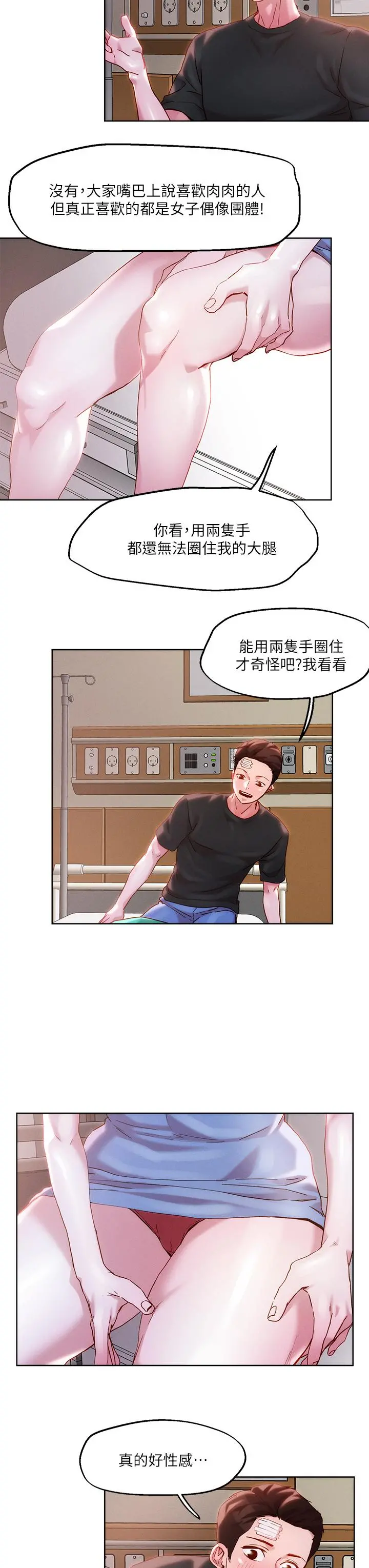 把妹鬼达人 第34话-把裤子脱了，我来帮你 第13页