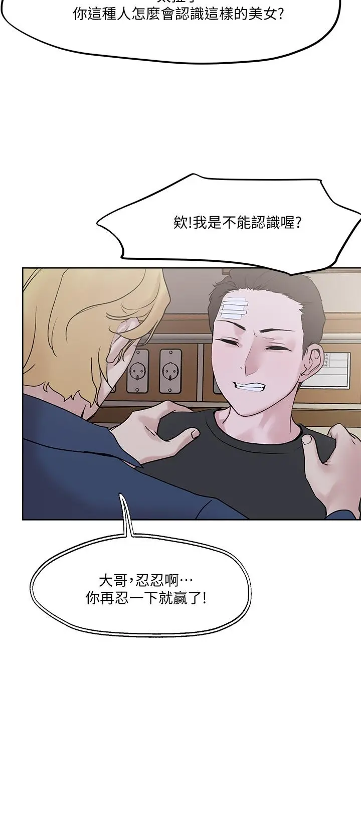 把妹鬼达人 第34话-把裤子脱了，我来帮你 第3页