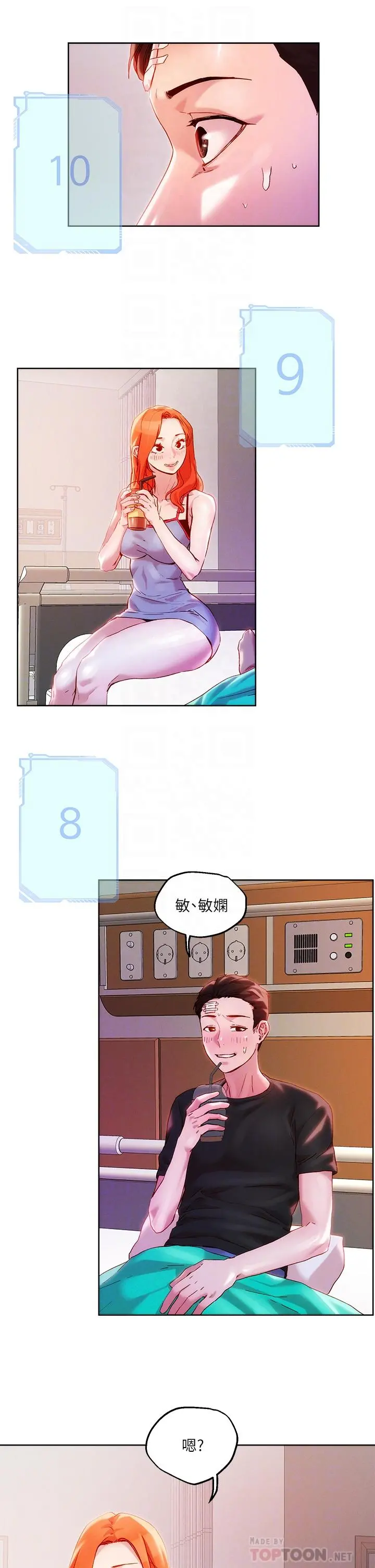 把妹鬼达人 第34话-把裤子脱了，我来帮你 第6页