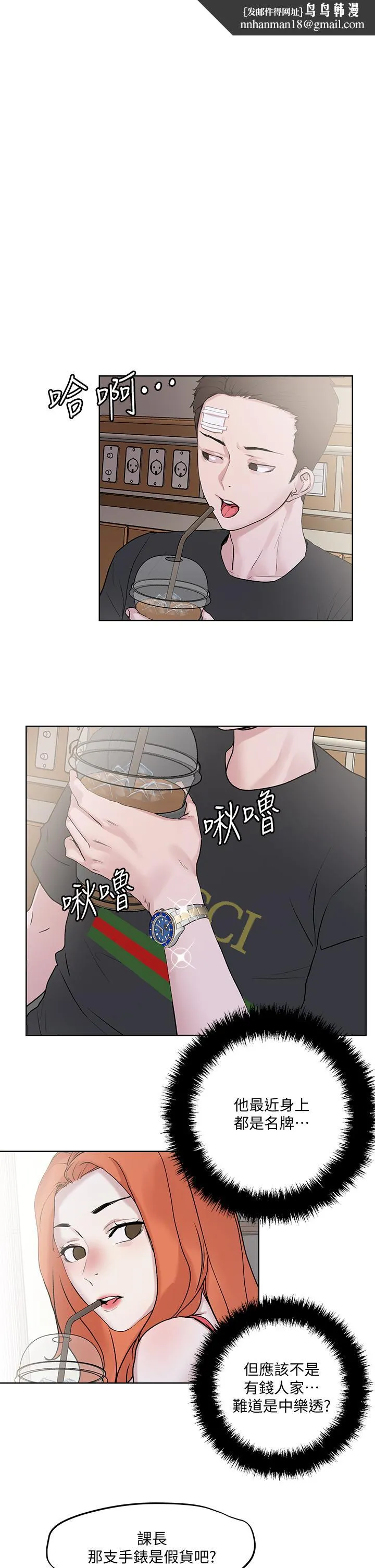 把妹鬼达人 第34话-把裤子脱了，我来帮你 第1页