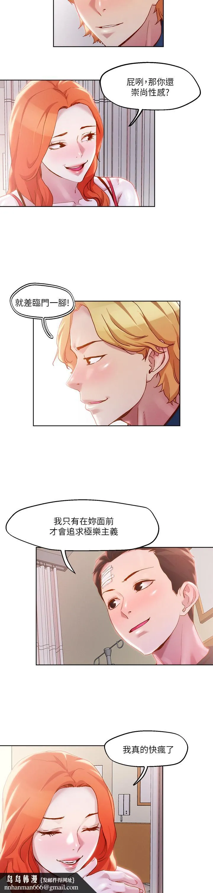 把妹鬼达人 第34话-把裤子脱了，我来帮你 第17页
