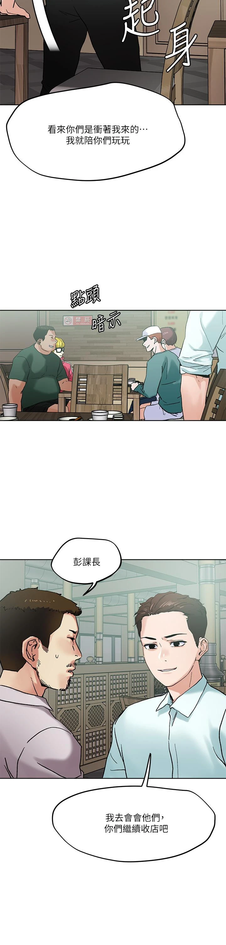 把妹鬼达人 第45话-被当性奴隶的金发尤物 第29页