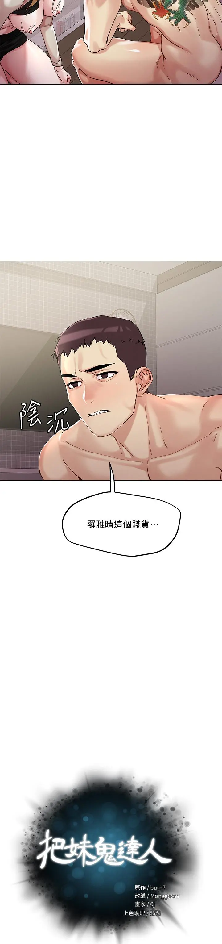 把妹鬼达人 第45话-被当性奴隶的金发尤物 第3页