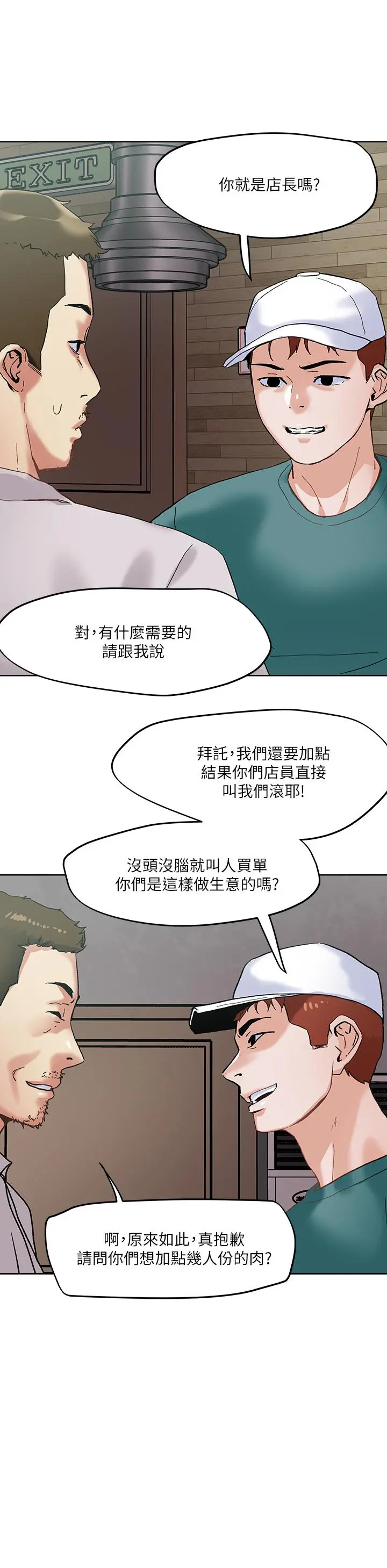 把妹鬼达人 第45话-被当性奴隶的金发尤物 第20页