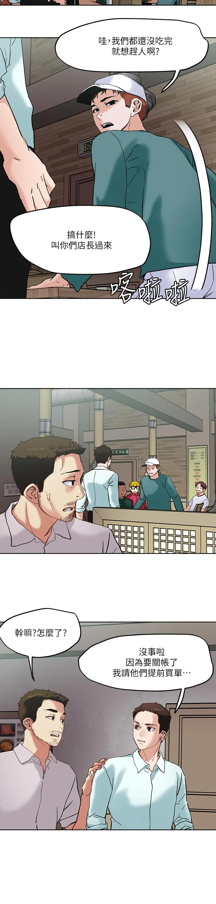 把妹鬼达人 第45话-被当性奴隶的金发尤物 第19页