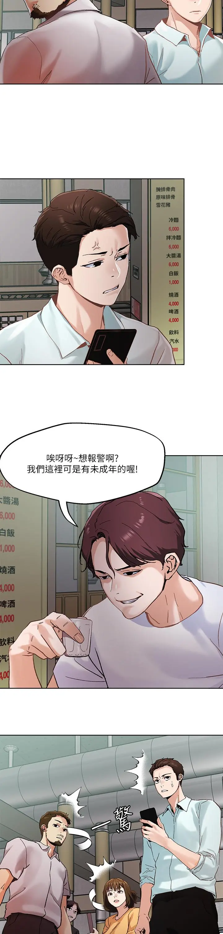 把妹鬼达人 第45话-被当性奴隶的金发尤物 第22页