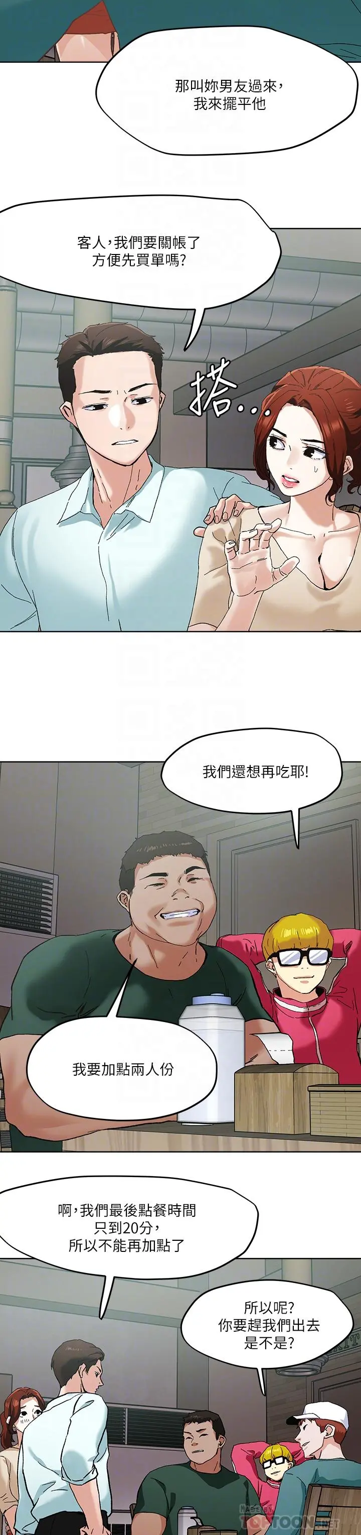 把妹鬼达人 第45话-被当性奴隶的金发尤物 第18页