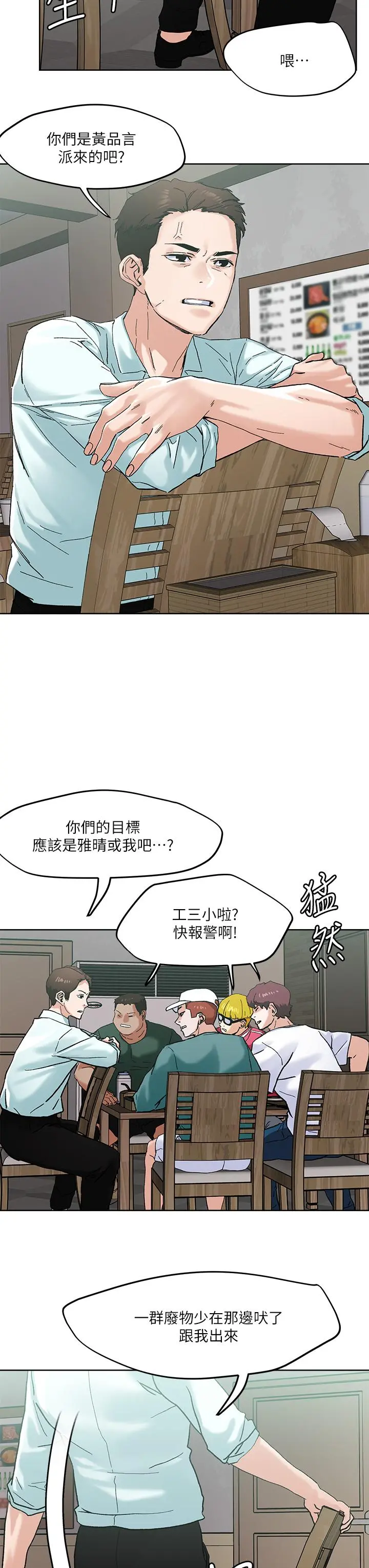 把妹鬼达人 第45话-被当性奴隶的金发尤物 第28页