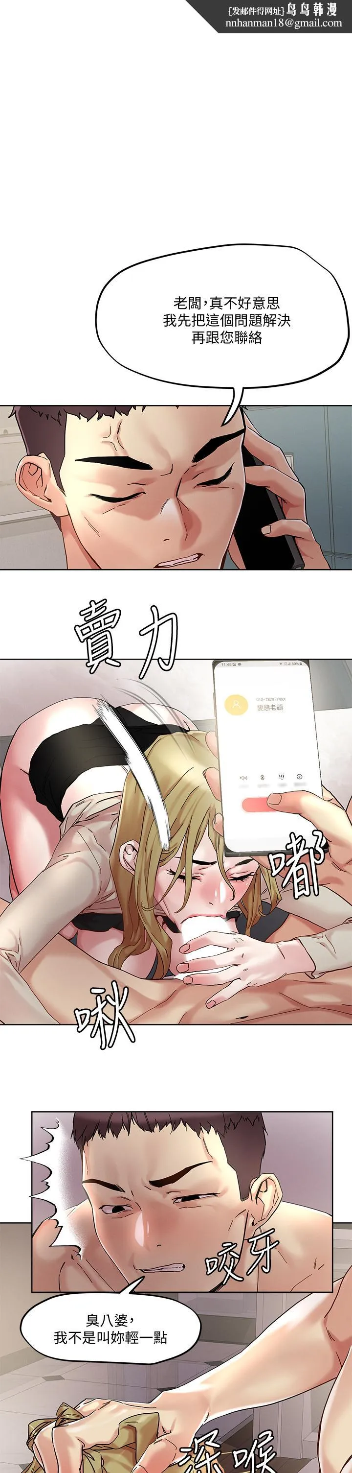 把妹鬼达人 第45话-被当性奴隶的金发尤物 第1页