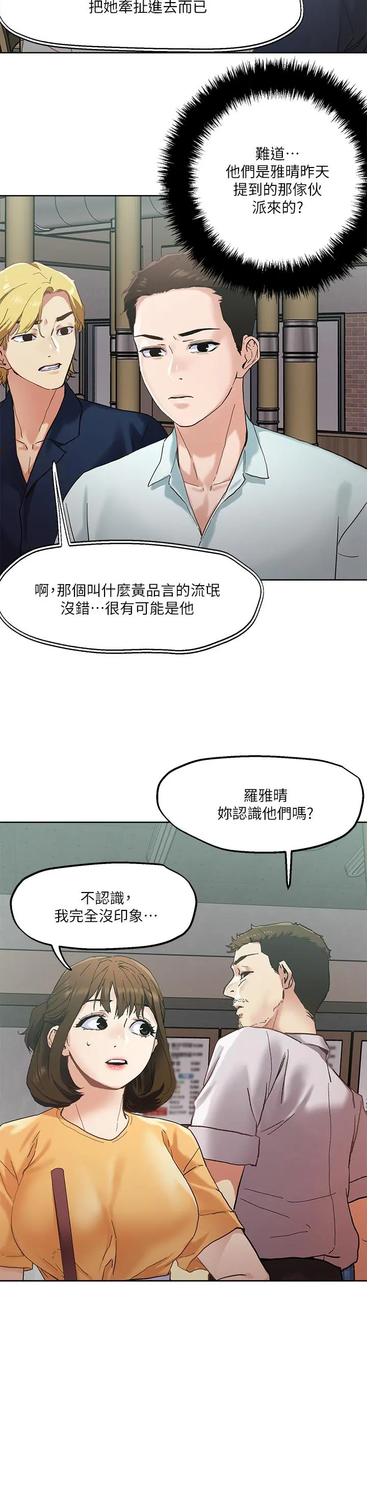 把妹鬼达人 第45话-被当性奴隶的金发尤物 第25页