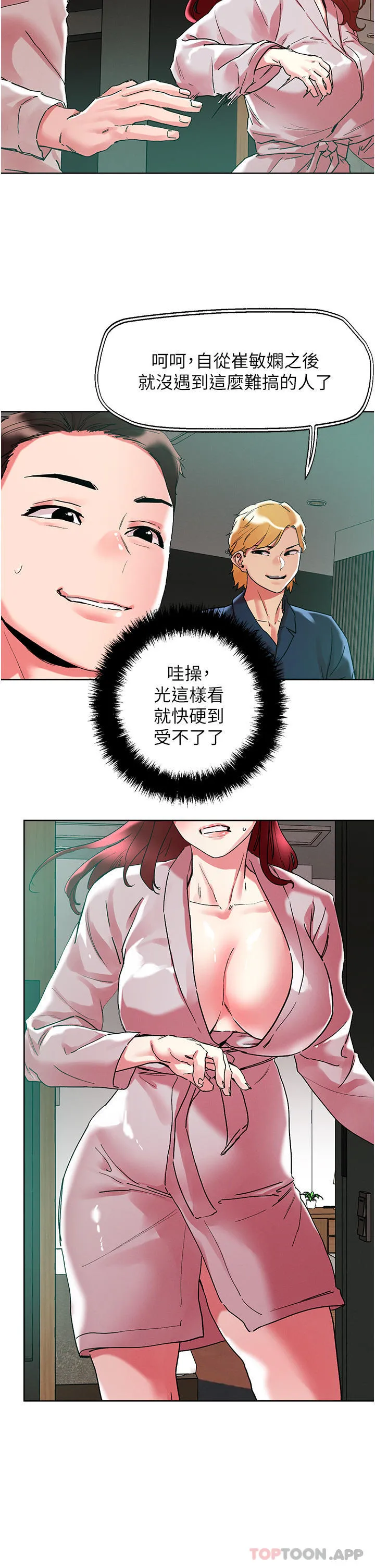 把妹鬼达人 第93话-大啖蕾丝处女鲍 第11页