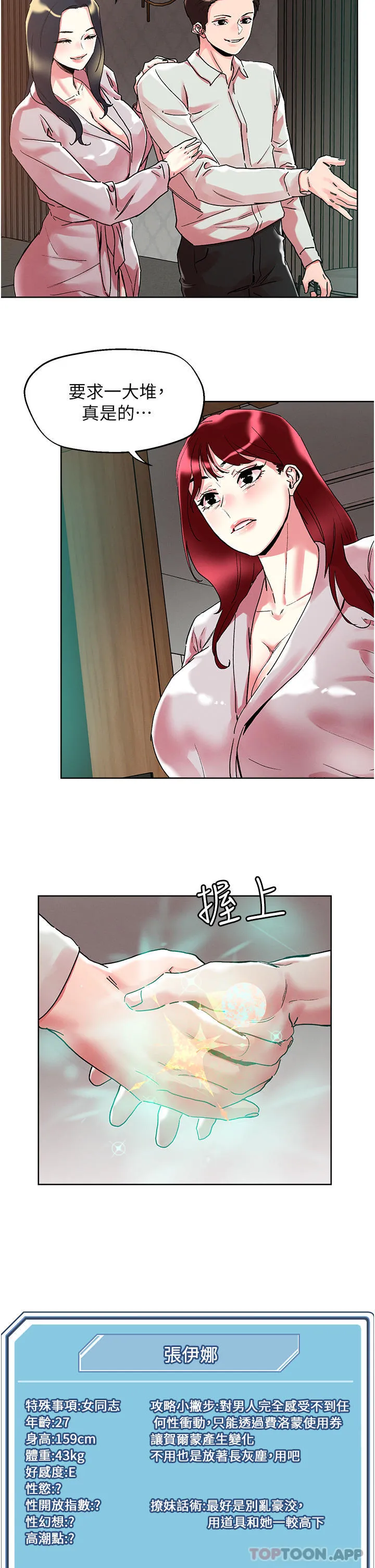 把妹鬼达人 第93话-大啖蕾丝处女鲍 第8页
