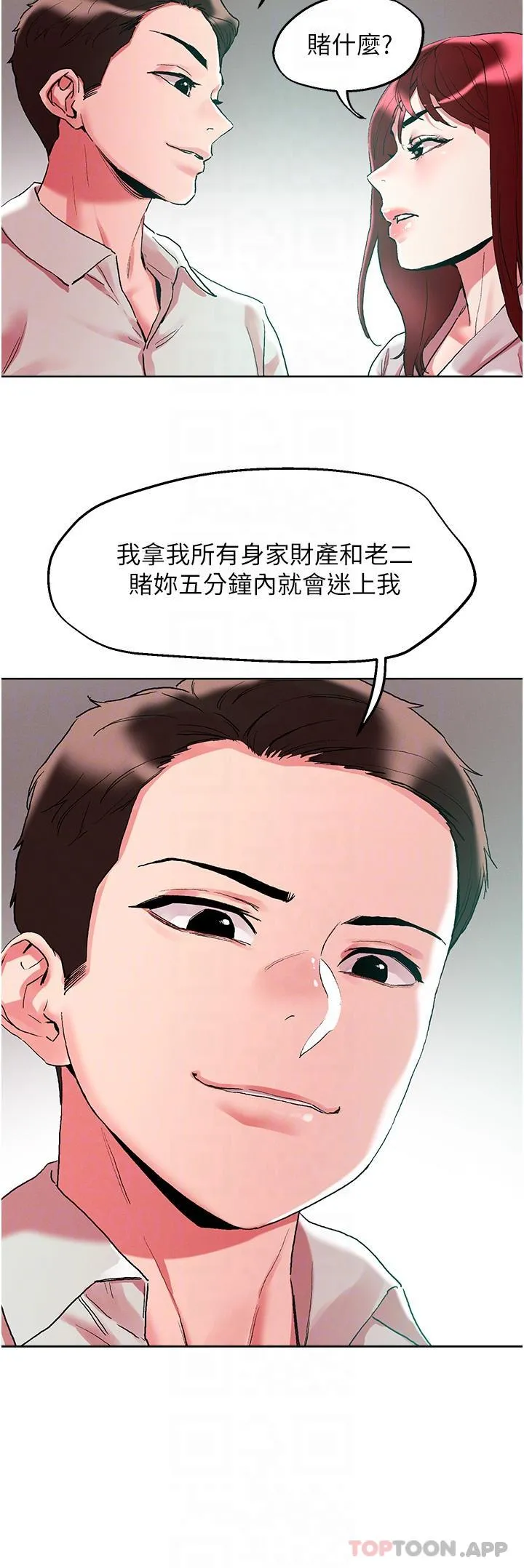 把妹鬼达人 第93话-大啖蕾丝处女鲍 第14页