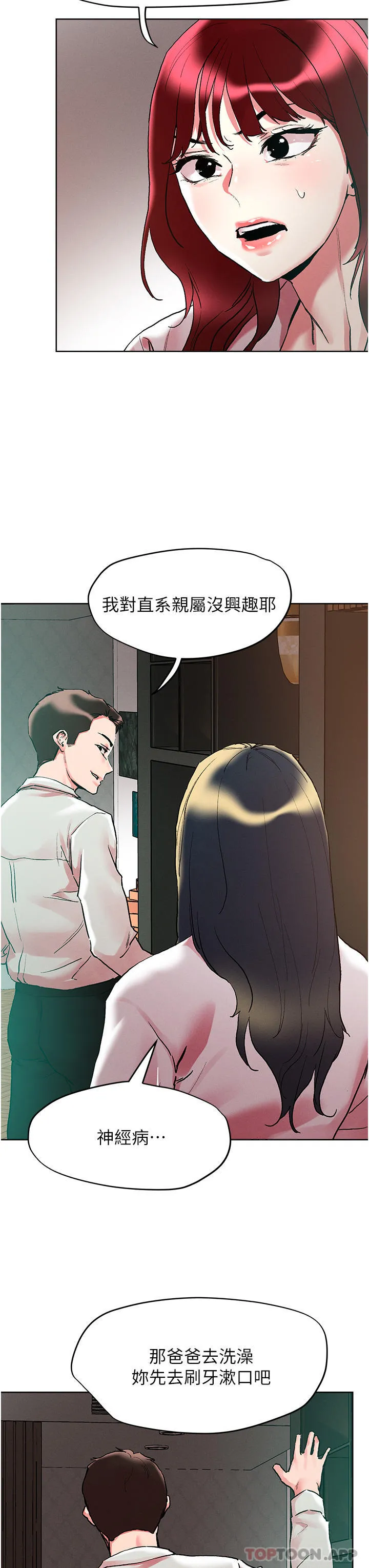 把妹鬼达人 第93话-大啖蕾丝处女鲍 第21页